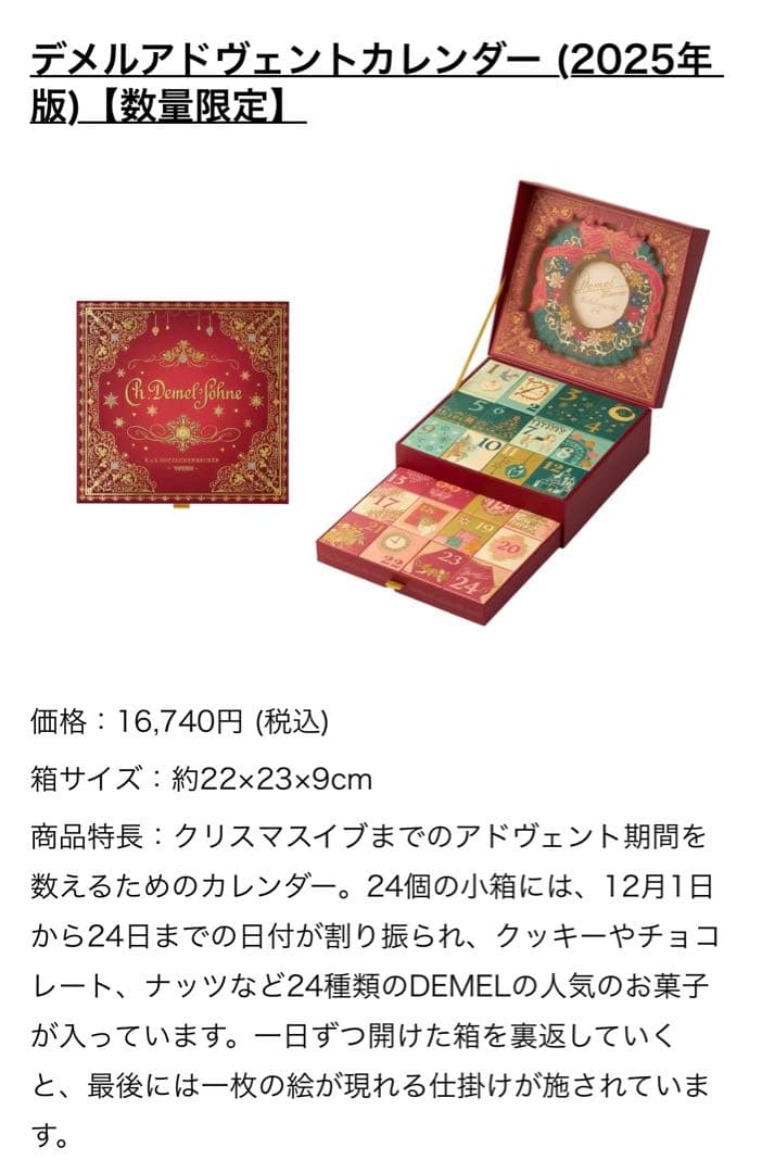 菓子 DEMEL Adventskalender 2025