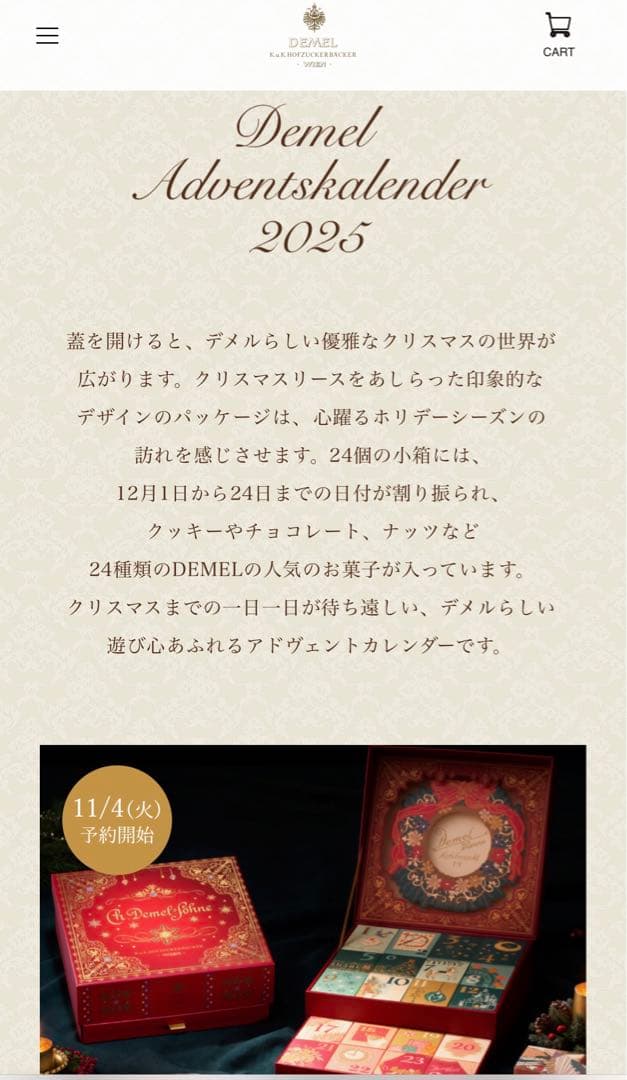 菓子 DEMEL Adventskalender 2025