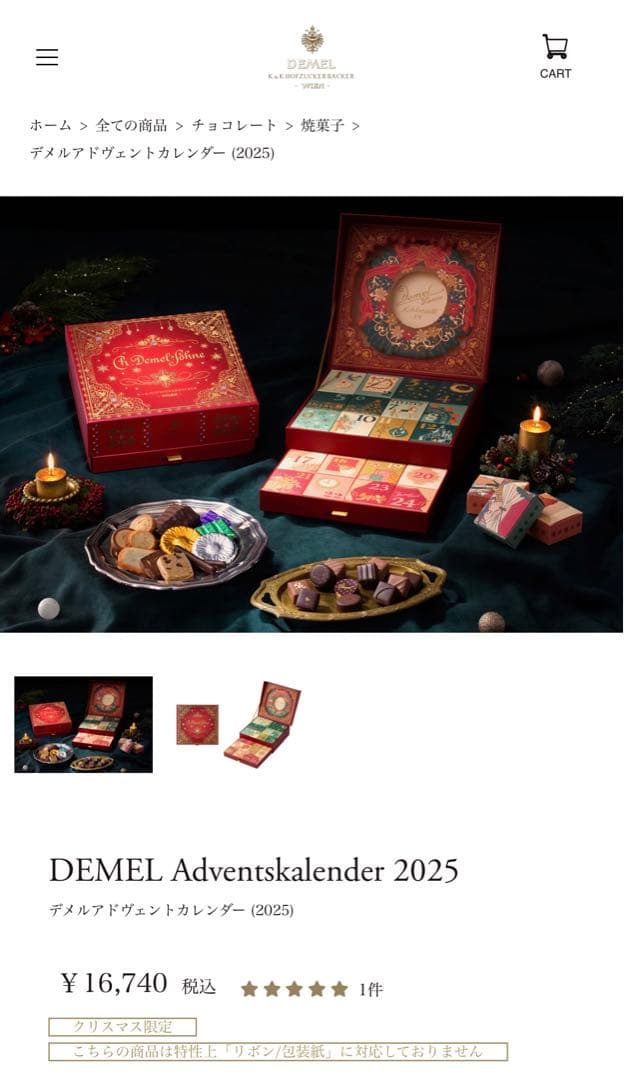 菓子 DEMEL Adventskalender 2025