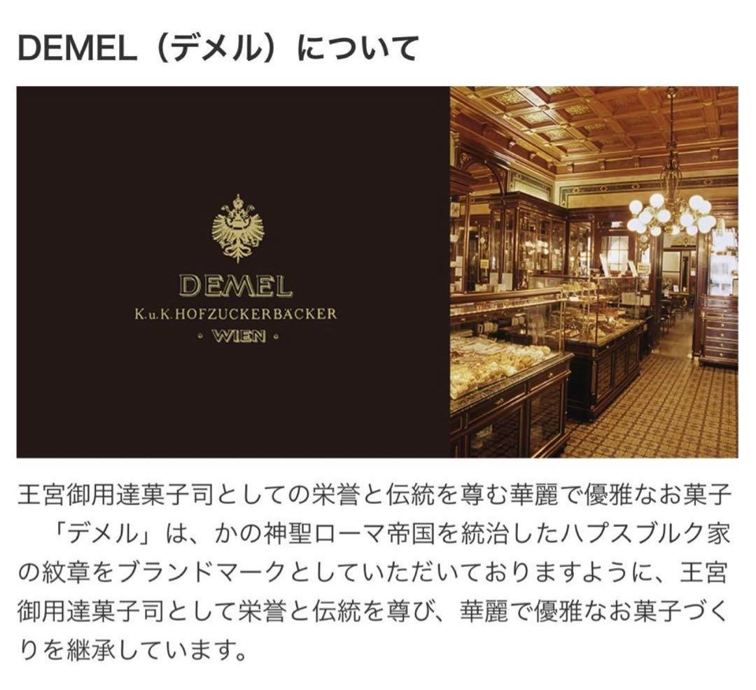 菓子 DEMEL Adventskalender 2025