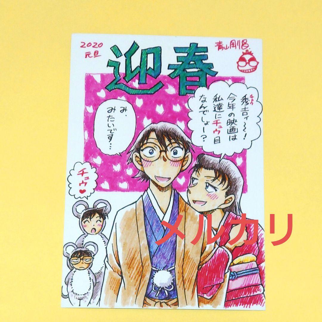 2020年 迎春 サンデー　年賀状　当選品 名探偵コナン ⑦