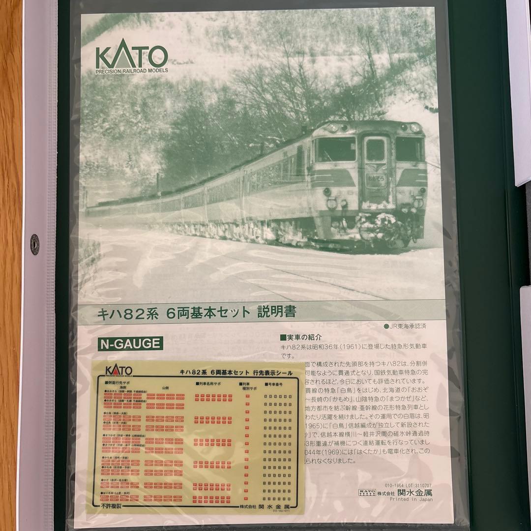 【新同】KATO 10-550キハ82系6両基本 付属品未使用未開封⑧