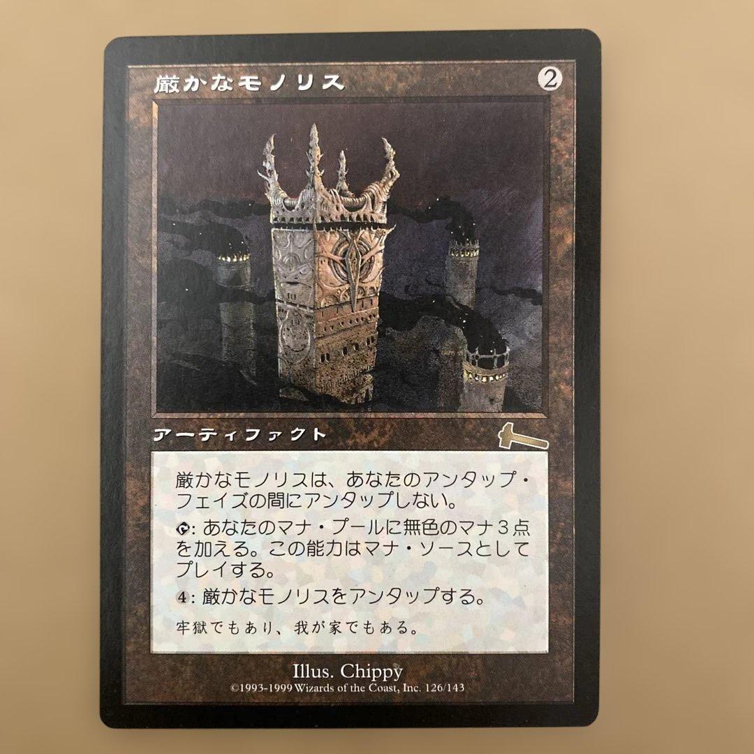 MTG 厳かなモノリス/Grim Monolith 日本語1枚