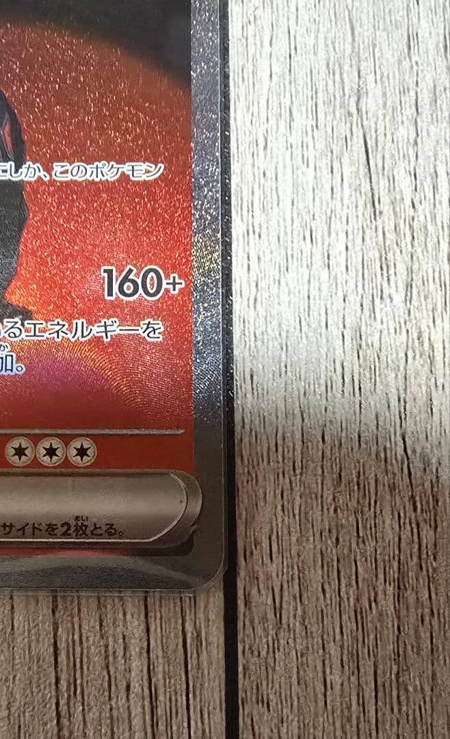 ロケット団のミュウツーexのSAR