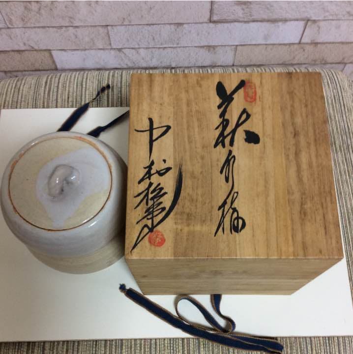 萩焼 中村松堂 水指