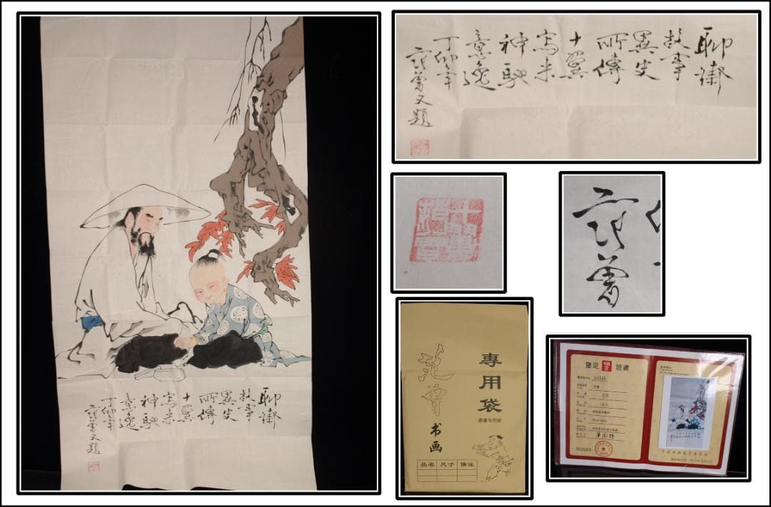 骨董市仕入れ品　中国近代の範曽の掛軸　人物図　肉筆保証 DE040C12-3