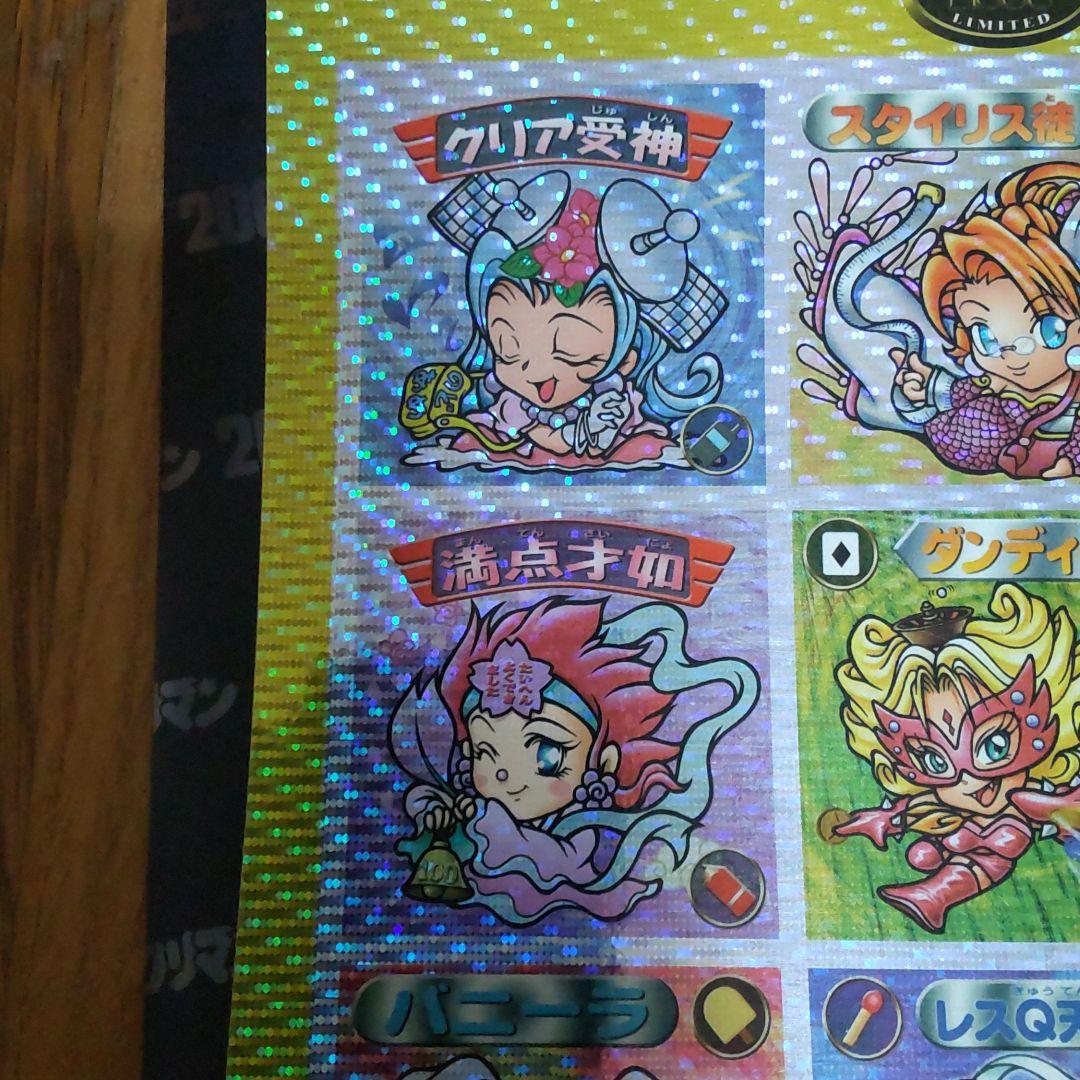 確認用 ビックリマン2000 0弾 リミテッド