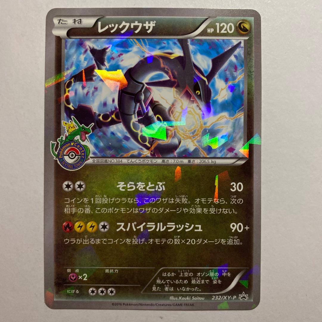 レックウザ 232/XY-P スカイツリー プロモ