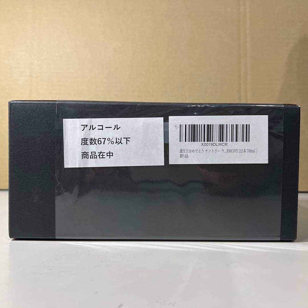 G353サントリーウイスキー響 JAPANESE HARMONY 日本700ml