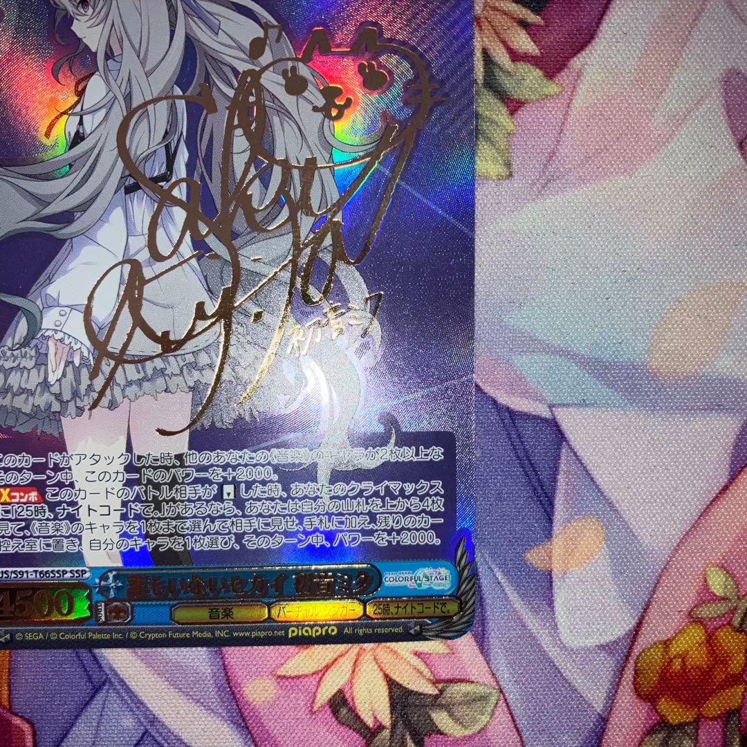 ヴァイスシュヴァルツ　誰もいないセカイ 初音ミク　サイン　SSP　TD