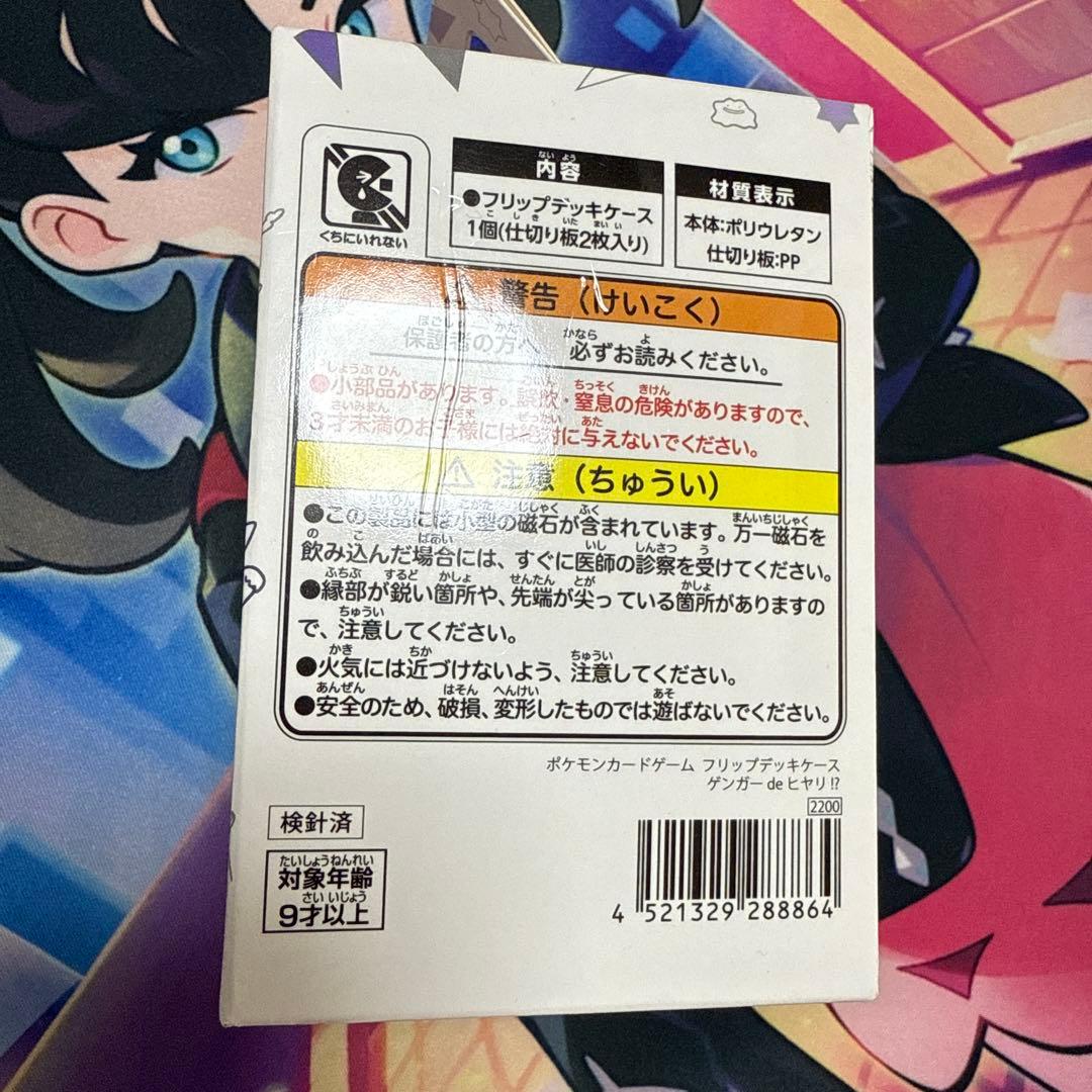 ポケモンカード ゲンガー フリップデッキケース