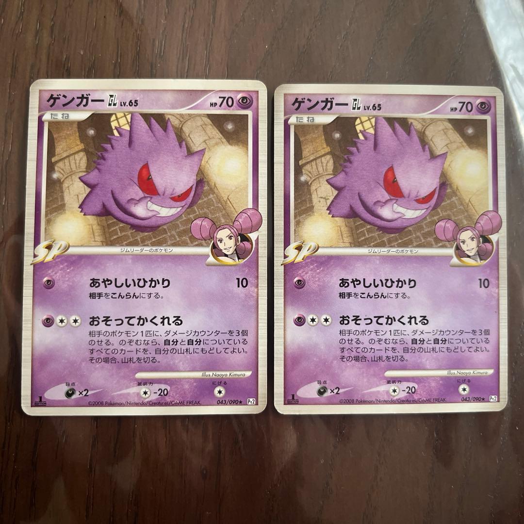 ゲンガーGL LV.65 (043/090 ★)【時の果ての絆(Pt2)】