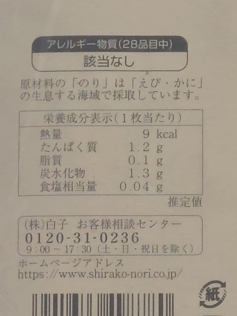 有明海産　白子海苔　焼海苔(板海苔）7枚入❌30袋