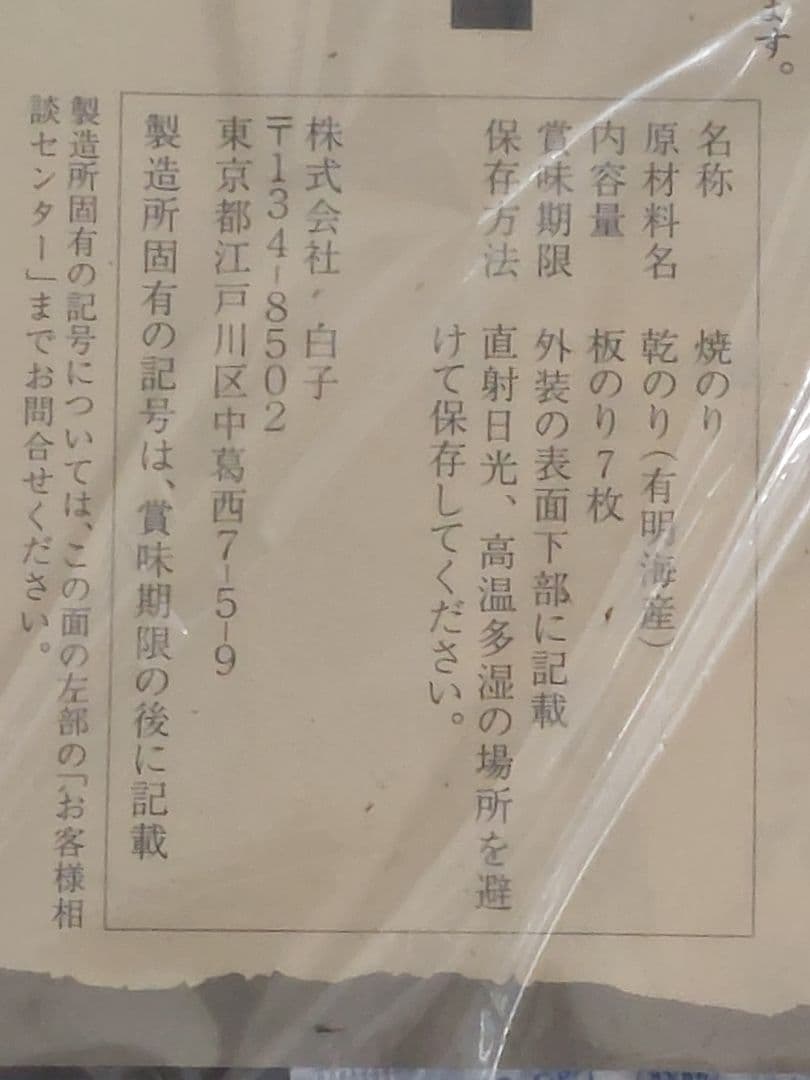 有明海産　白子海苔　焼海苔(板海苔）7枚入❌30袋