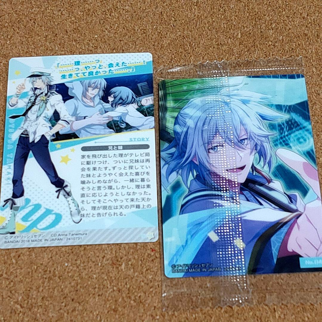 四葉環　ウエハースカード　スペシャルバージョン　アイドリッシュセブン