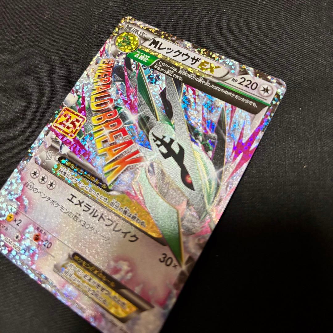 と*ん様 ワンオーナー品 ポケモンカード メガレックウザEX 25th プロモ
