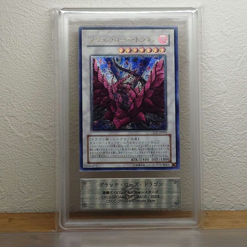 ARS9 ブラック・ローズ・ドラゴン　レリーフ アルティメットレアカード　遊戯王