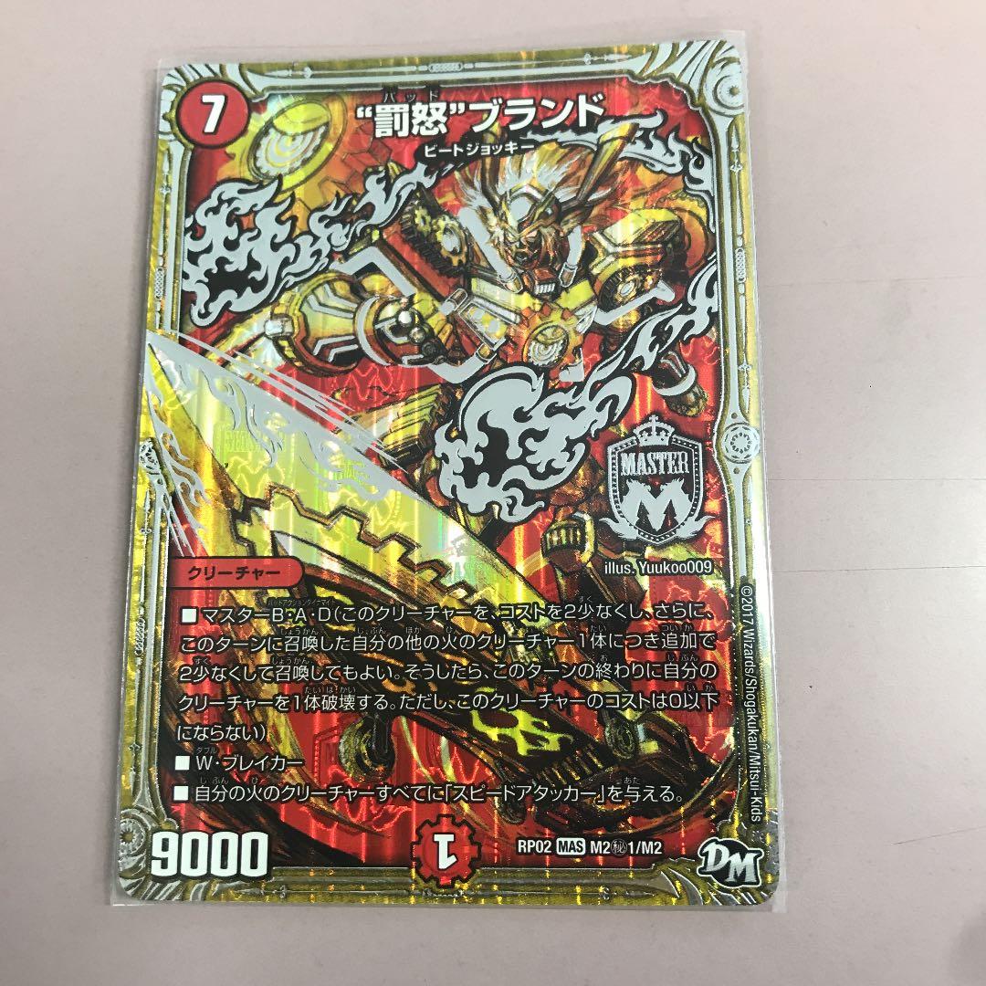 “罰怒“ブランド×1