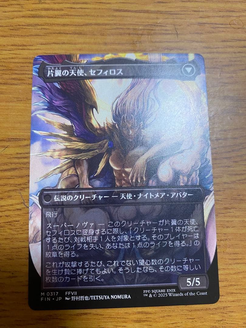 威名のソルジャー、セフィロス ボーダーレス版