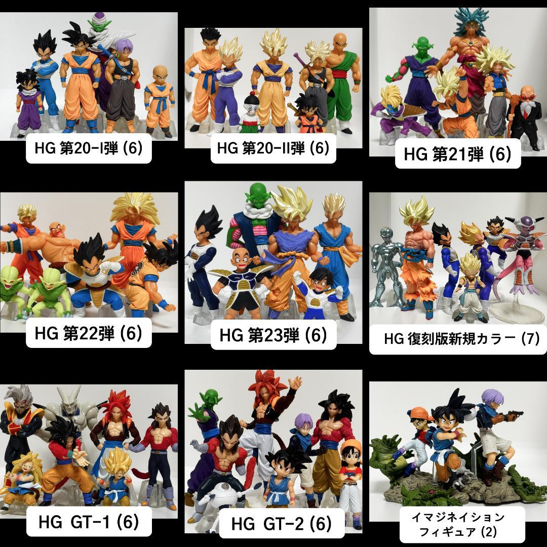 ま*き様 DRAGON BALL フィギュア HGシリーズ 約350体セット