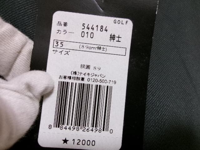90367 新品タグ付　定価12000円　ナイキゴルフ　パンツ　グレー　35