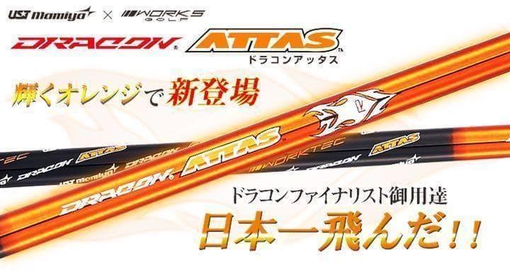 3本で激安★日本一飛んだ406Yを ステルス シム2 ローグ へドラコンアッタス