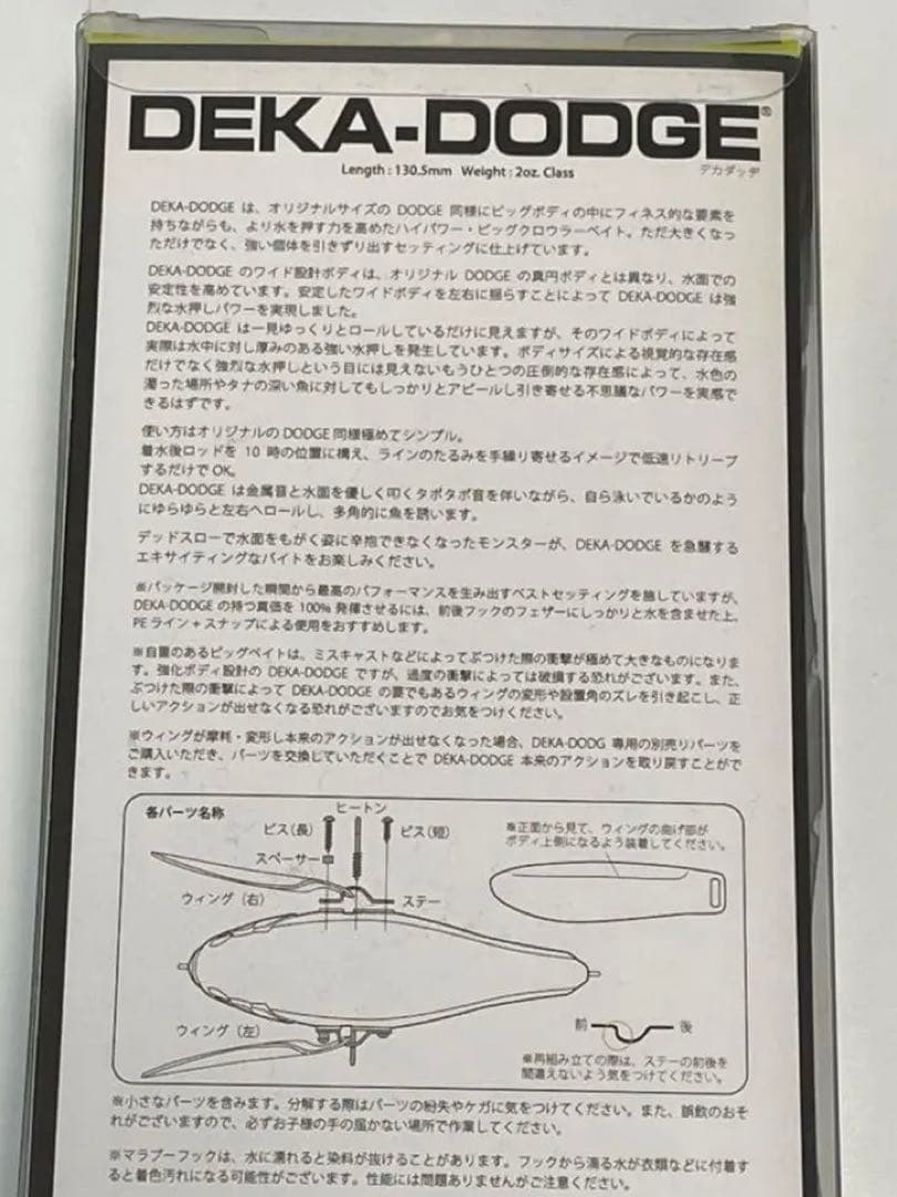 新品　デカダッジ　漆黒