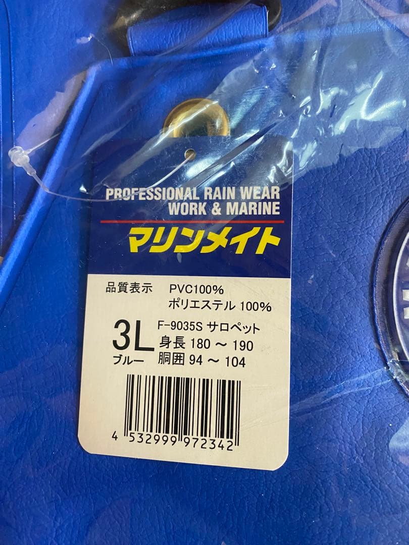 マリンメイト 3L 水産カッパ