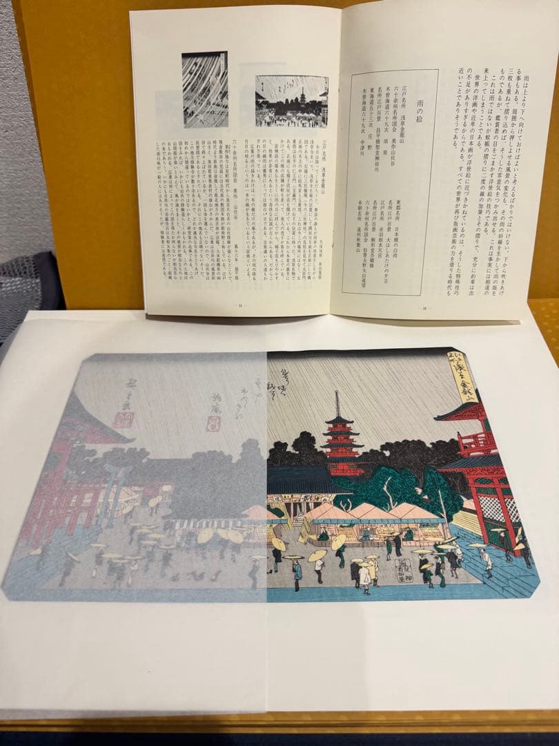 歌川広重 広重の四季　花と雨の絵『雪月花の内』手摺木版画 計２1枚