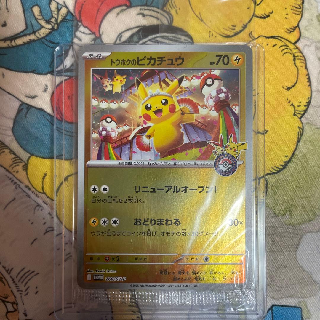 未開封　トウホクのピカチュウ　プロモカード
