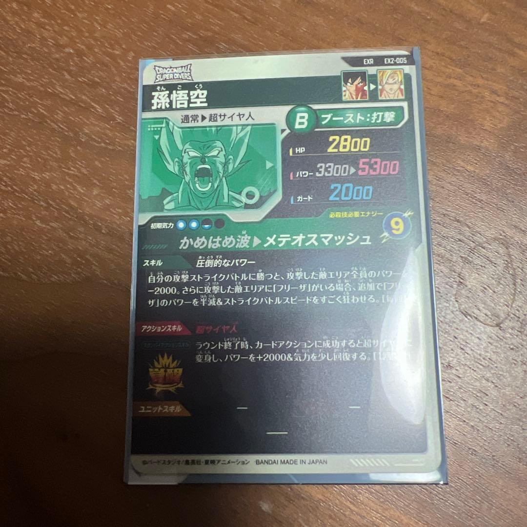 ドラゴンボールスーパーダイバーズ　神龍EXRセミコンプリートセット