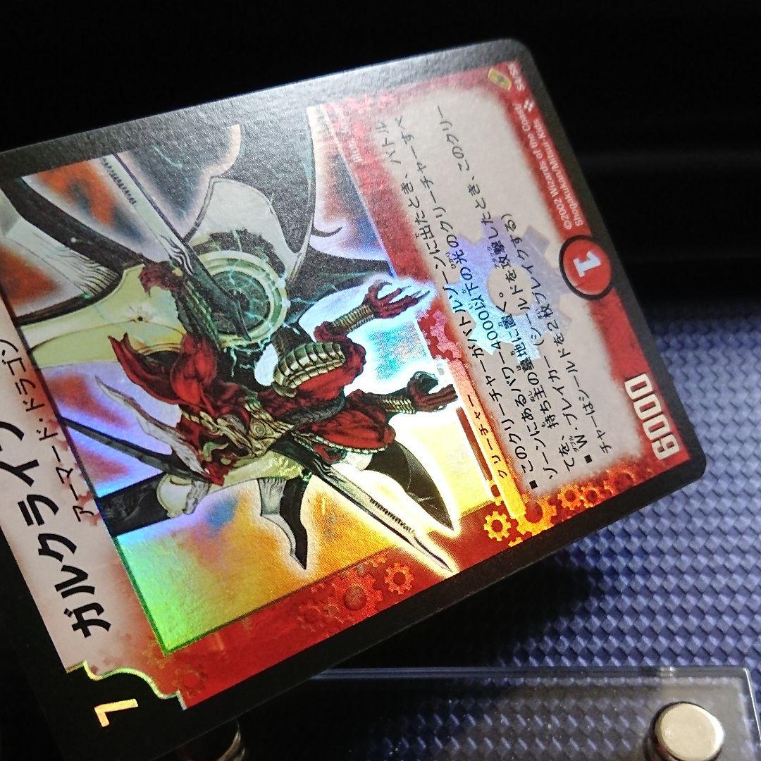 デュエルマスターズ ガルクライフ・ドラゴン 完