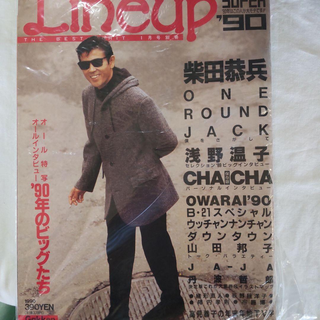 柴田恭兵大特集表紙インタビュー雑誌