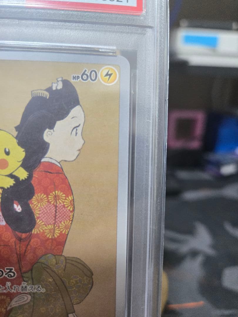 見返り美人ピカチュウ　psa10 227/s-p