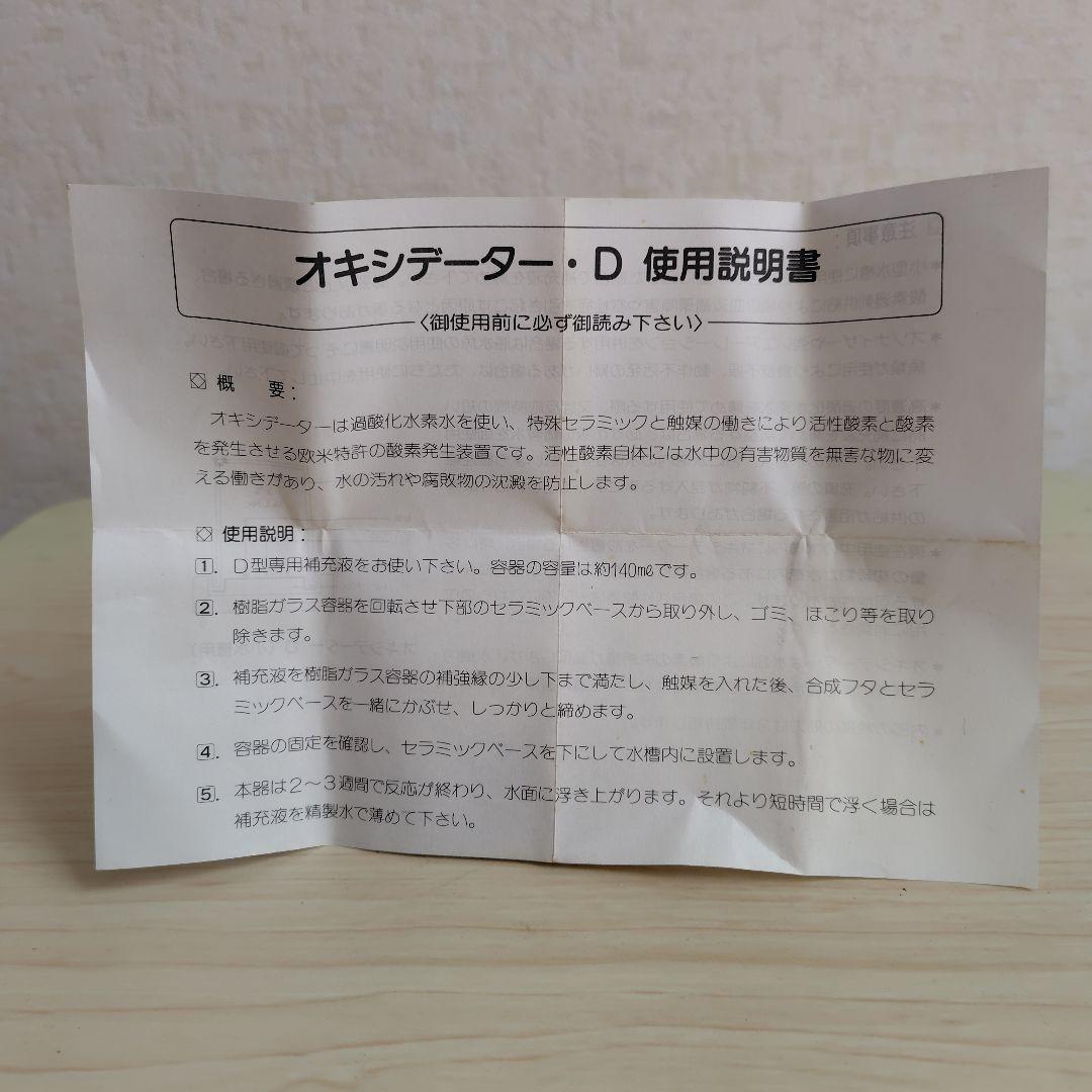 【専用】オキシデーター2点セット