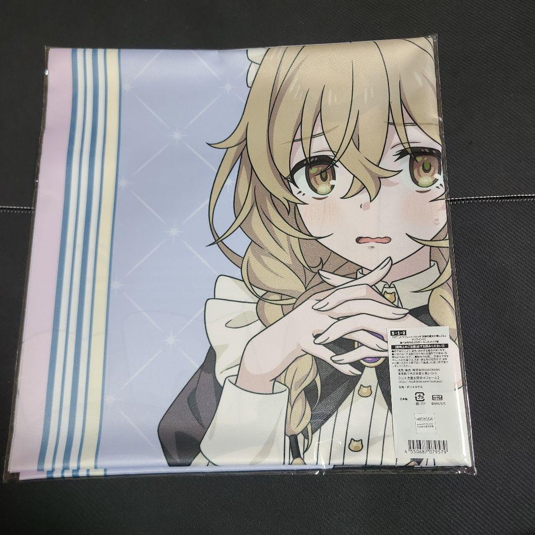 くじ引き堂　サイレント・ウィッチ　S賞　特大布ポスター　モニカ　メイド服