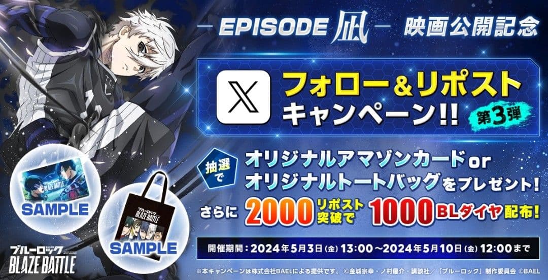 ブルーロック　ブレバト　トートバッグ　懸賞　当選品　非売品　レア