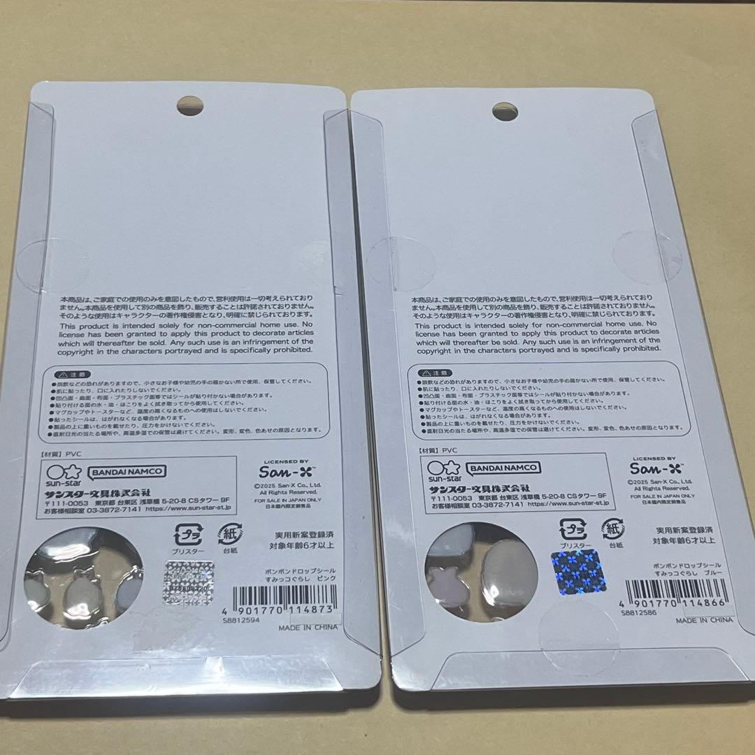 すみっコぐらし　ボンボンドロップシール