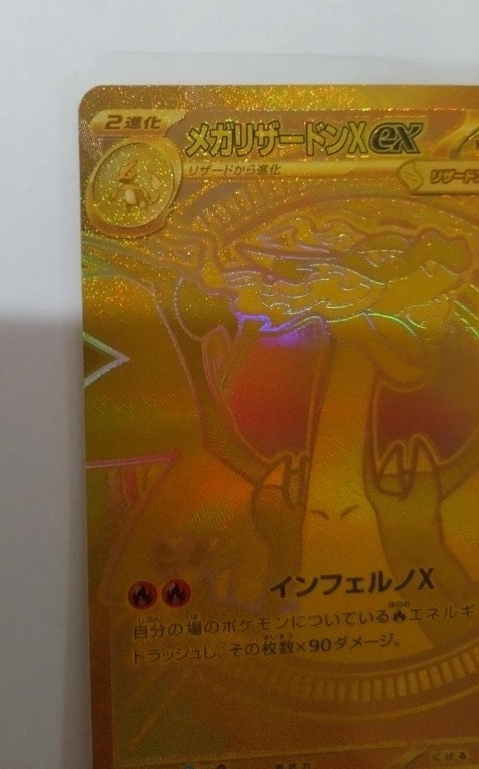 メガリザードンX ex mur MUR