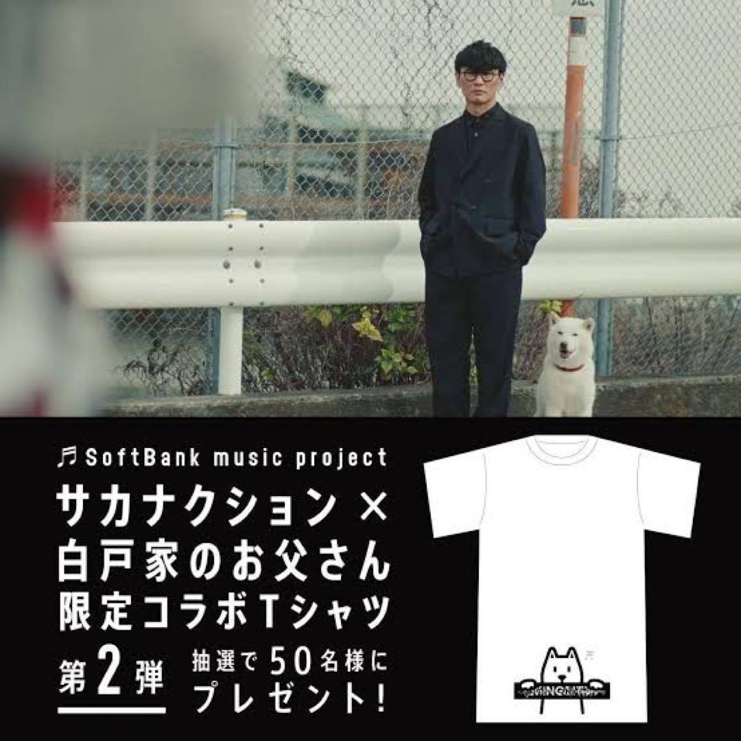 SAKANACTION × SoftBank Tシャツ Lサイズ　サカナクション