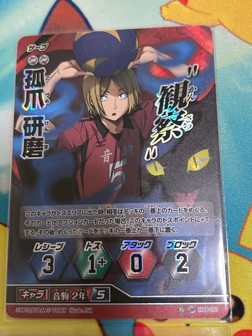 ハイキュー!! バボカ プロモセット バラ売り不可