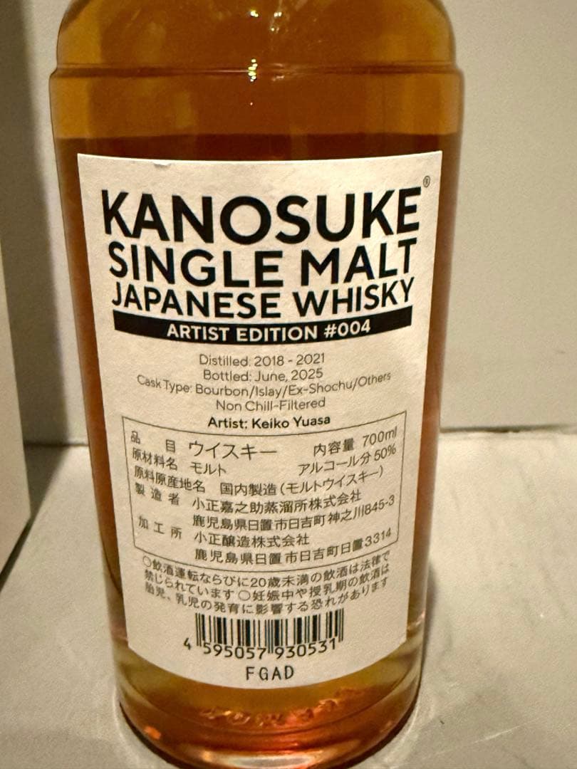 【新品未開封】KANOSUKE Artist #004 700ml 50%