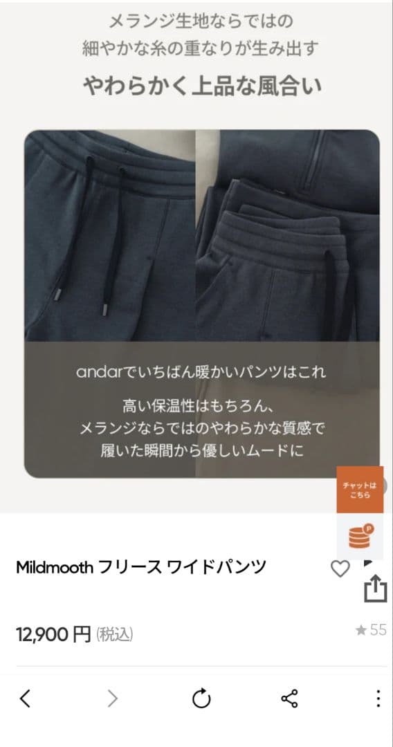 andar MildmoothFleeceWideLegPants　ショートS