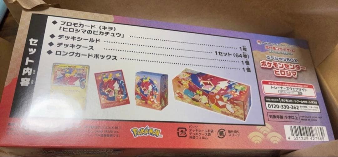 ポケモンセンターヒロシマ スペシャルBOX 新品未開封