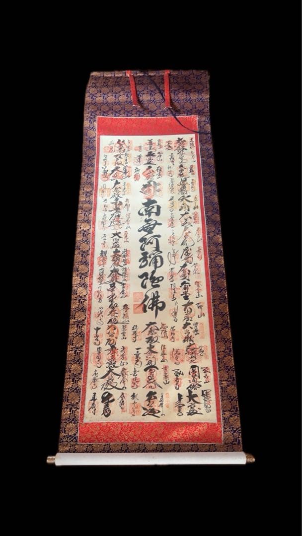 御朱印 掛け軸　南無阿弥陀仏　納経軸　和紙　仏教美術