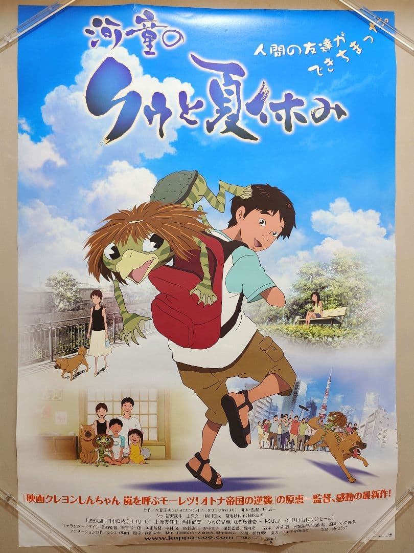 【貴重・レア】 アニメ『 河童のクゥと夏休み 』 劇場用 ポスター　B2サイズ