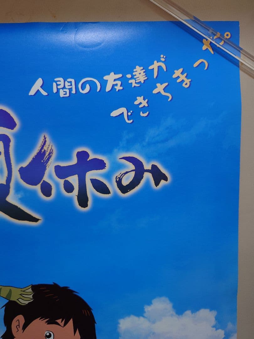 【貴重・レア】 アニメ『 河童のクゥと夏休み 』 劇場用 ポスター　B2サイズ