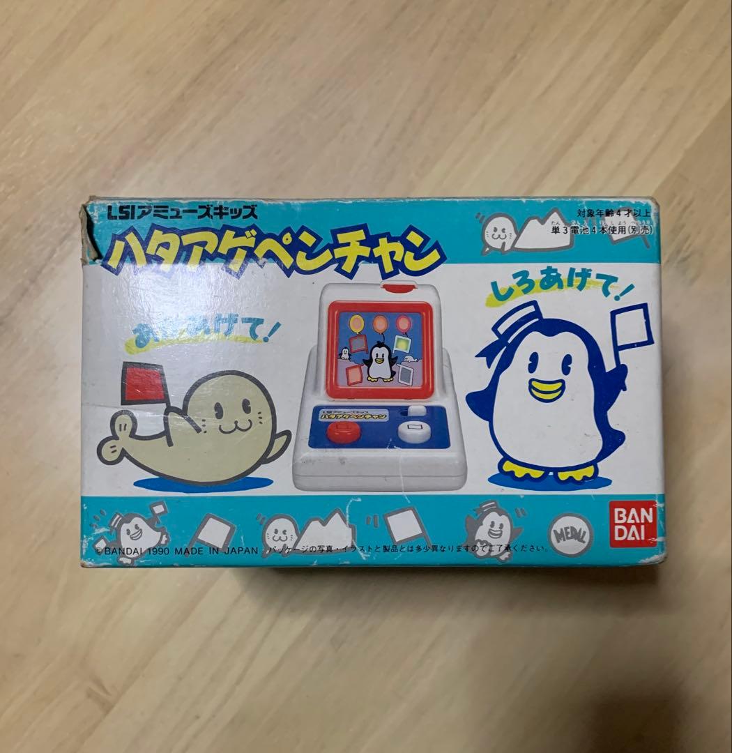平成レトロ　バンダイ　ハタアゲペンチャン　LSIアミューズキッズ