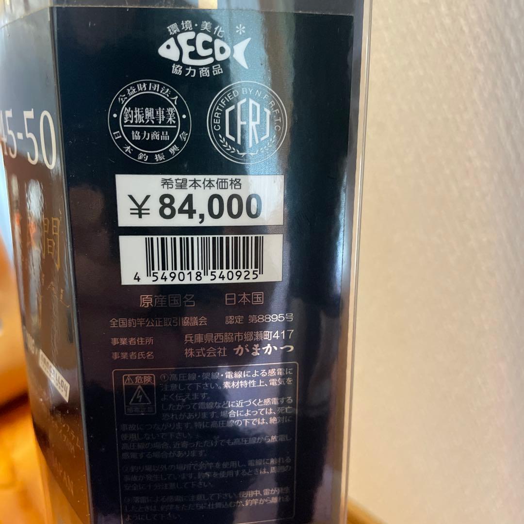 慶良間 スペシャル II 45-50 磯竿