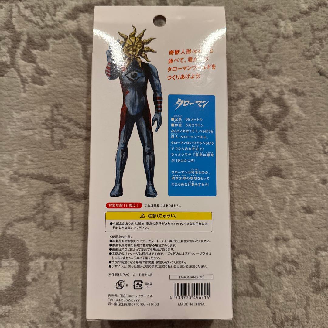 超復刻版デラックスジャンボタローマン